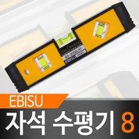 에비수 자석 수평기 8 수평대 수평자 자석수평계 핸디자석수평계 오토레벨 수준기