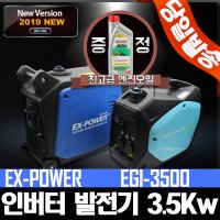 이엑스파워 3 5Kw 저소음 발전기 인버터 캠핑 노점 레저 인버터발전기 혼다 한도 다이신미니 EGI-3500 HD2000I HD3000I HD1000I TG2000I HD10I