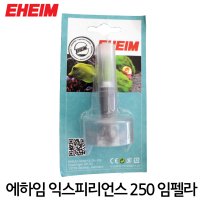 EHEIM 에하임 익스피리언스250 외부여과기 임펠라 2424 7657370