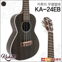 카후아 콘서트 우쿠렐레 Kahua KA-24EB KA24EB