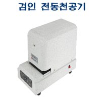 검인 전동천공기 적정매수 10매 천공 천공기기 작업용 서류 특정문자 로고 문서 AEP-30