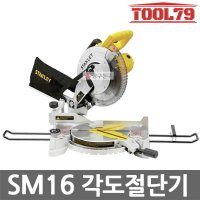 스탠리 stanley 스탠리 SM16 각도절단기 10인지 절단기 1650W