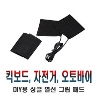 전동킥보드 5v 핸들열선 자전거 오토바이 방한토시 장갑 배달대행 그립 5v핸들열선 낱개1개