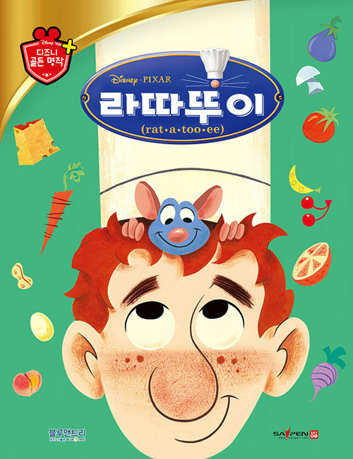 (Disney) 라따뚜이 
