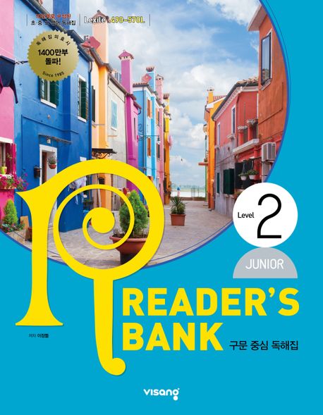 주니어 리더스 뱅크 Level 2 (구문 중심 독해집)