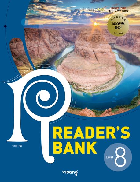 리더스뱅크 Reader’s Bank Level 8 (예비 고등)