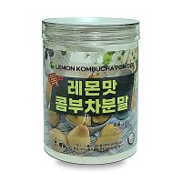 레몬맛콤부차분말