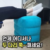 힐링타임 발편한 휴대용 3단 에어쿠션 색상랜덤발송