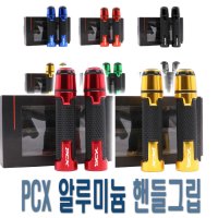 오토바이 핸들그립 XMAX NMAX SYM PCX 그립 커버 핸들바 핸들발란스 핸들 튜닝