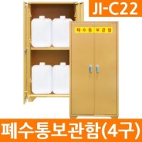 폐수통보관함 4구 과학실 폐액통보관함 말통 JI-C22