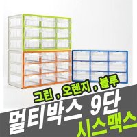 SYSMAX 시스맥스 시스맥스 57009 멀티박스 9단 -48322 시스맥스