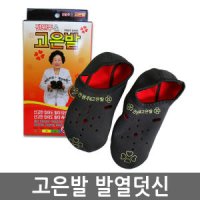 전원주 고은발 덧신 발열덧신 덧버선 발열양말 보온