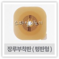 인공항문 장루환자 - 홀리스터 평판형 부착판 15603 Hollister New Image Flat Flextend Skin Barrier