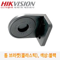 HIK VISION CCTV 돔카메라 벽부형 브라켓 플라스틱 DBR-100