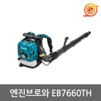 마끼다 엔진브로와 후속 4싸이클 제설작업 낙엽청소 엔진송풍기 EB7660TH BBX7600