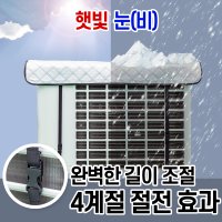 에코벨 에어컨실외기 절전커버 벽걸이형 차광막 열차단 덮개