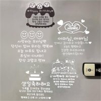 폼나는세상 현관문 스티커 레터링 감성 문구 기념일 남편 아내 생일 포인트스티커