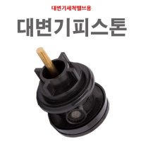 대변기피스톤 세척밸브 후레쉬밸브 부속 부품 부속품 양변기