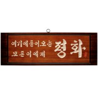 가톨릭 천주교 성물 말씀액자-평화 음각 대