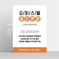 종이 전단 인쇄 오피스텔 매물 임대 분양 전단지 A4 8절 사이즈