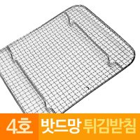 스텐 밧드망 튀김받침망 돈까스망 4호대형