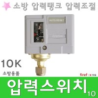 압력스위치 20K 소방 압력탱크 템퍼 소화전 압력조절