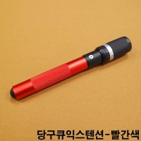 당구큐익스텐션 만능익스텐션 당구장큐 큐대