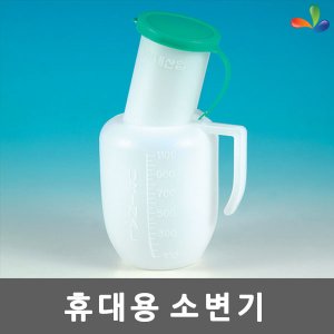 남자소변통 최저가 가성비상품