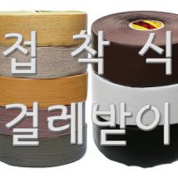 걸레받이 굽도리 노본 데코타일 마감재 접착식 스티커