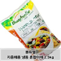 맛을 그대로 살린 냉동 혼합야채 2 5kg 호박가지피망