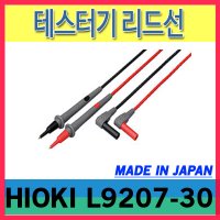 HIOKI 리드선 테스터기 리드선 히오키정품 L9207-30