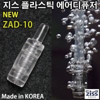 지스 미니 에어스톤 수족관 어항 콩돌 산소기 ZAD-10