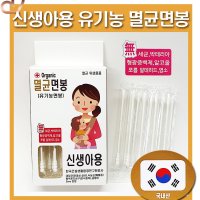 풍성 항균면봉 신생아용 유기농 멸균 개별포장 면봉 30개입 x 10개