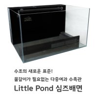 심즈배면 이노베이션 F450 가로45 세로40 높이35 어항