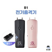 호신용 전기충격기 호신무기 호신용품 B1