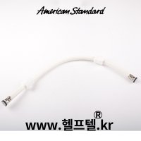 오토닉스 아메리칸스탠다드 패밀리비데 플렉시블호스 C832700E