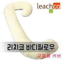 리치코 리치코 스누글 시크 지퍼 교체용 커버 오가닉