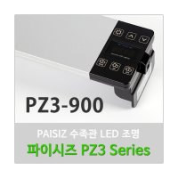 파이시즈 led 조명 PZ3-450