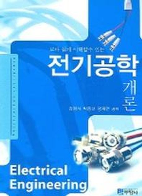 전기공학개론