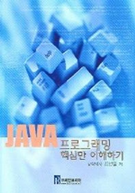 JAVA 프로그래밍 핵심만 이해하기