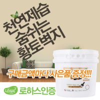 자연의 벽지 바르는황토벽지 17kg