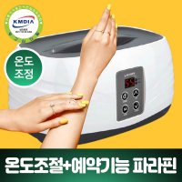 파라핀용해기 의료용 가정용 파라핀 치료기 아님 뉴젠 파라핀 기계 왁스 효능 국내산