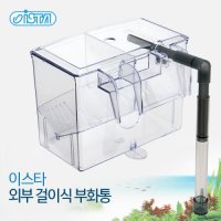 이스타 외부 걸이식 부화통 에어리프트