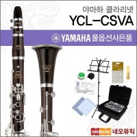 야마하 클라리넷 YAMAHA YCL-CXA A Key 연주용