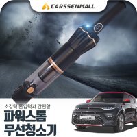 카렉스 볼보XC90 제네시스 파워스톰 무선청소기 PCX-12148