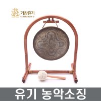 거창유기 유기 농악징 징걸이 유기징 사물놀이 징 장보고주방 징걸이 미포함