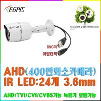 이지피스 AHD 400만화소 이지피스 D 3 EGPIS-QHDB4524NIR