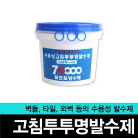 고침투투명방수제 수성발수제 칠만표 4L CMW-4B