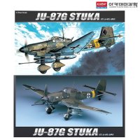 1대72 슈투카 탱크 버스터 JU-87G