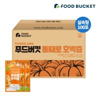 [푸드버킷] 푸드버킷 국산 늙은호박즙  호박즙 실속형 100팩